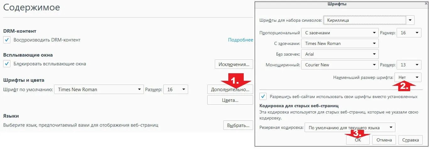 Шрифт в браузере. Шрифт страницы Яндекс. Разрешить веб-сайтам использовать свои шрифты вместо установленных. Как уменьшить шрифт в Яндексе на компьютере. Как уменьшить шрифт на странице сайта.