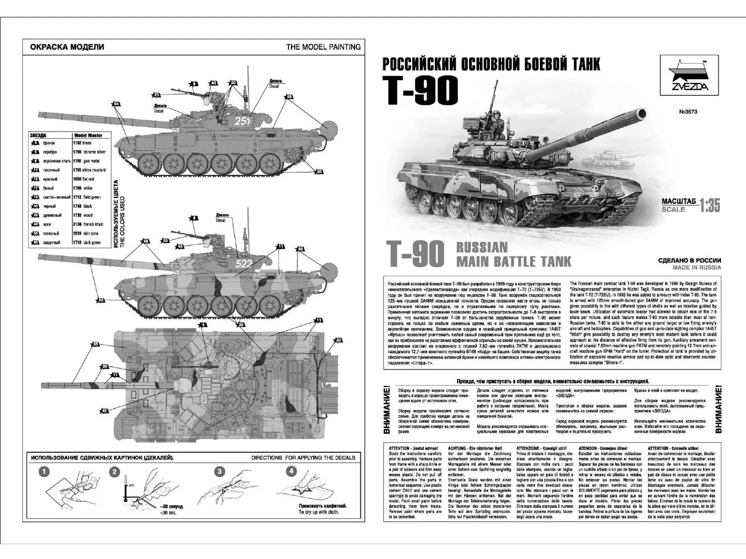 Звезда инструкции по сборке. Т-90мс схема окраски. Схема окраски т 90 звезда. Звезда т-90мс схема сборки. Т-72б схема окраски.