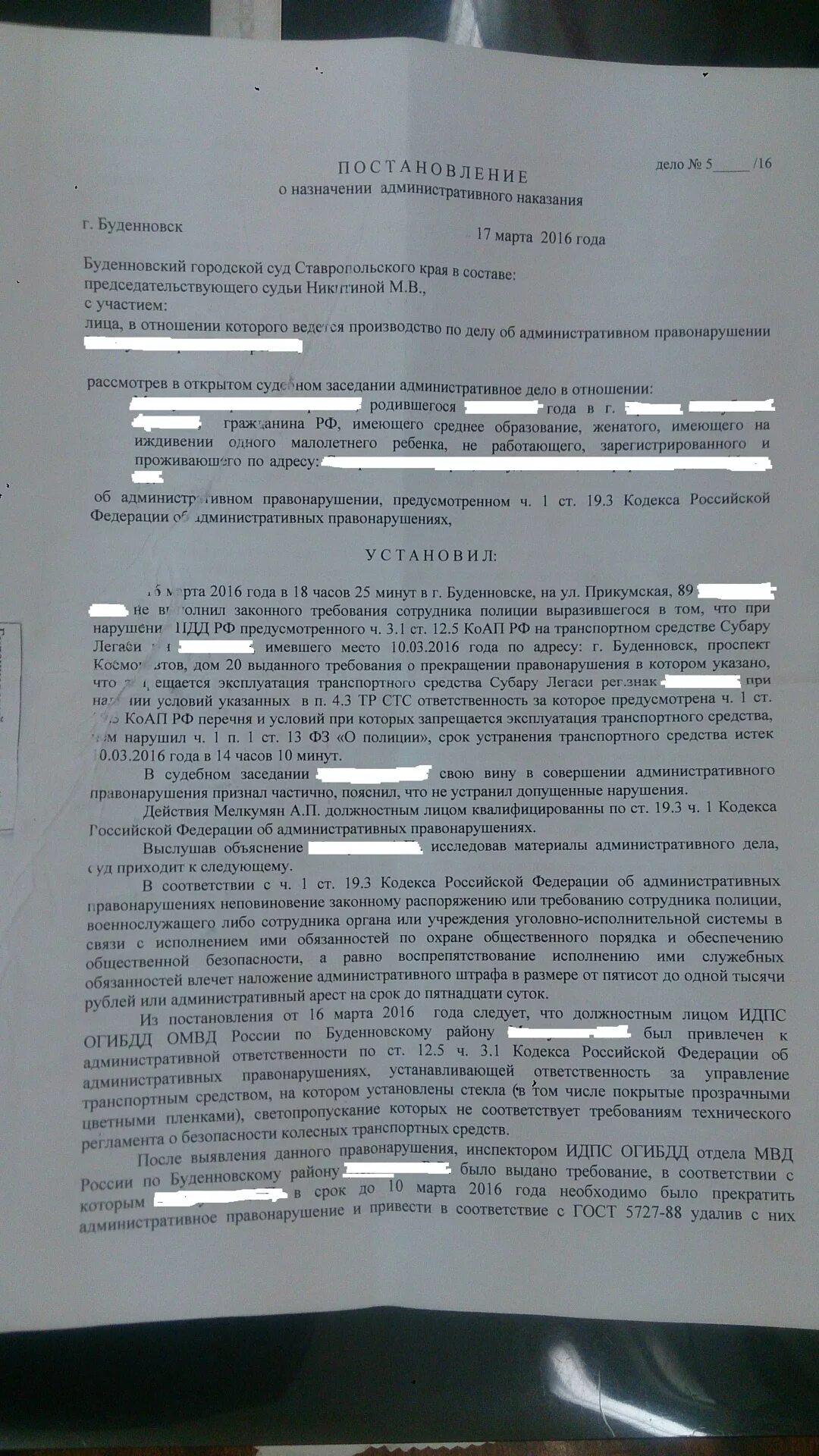 19.3 КОАП. Фабула 19.3 по тонировке. Протокол по 19.3 за тонировку. Рапорт неповиновение 19.3. 19.3 коап комментарий