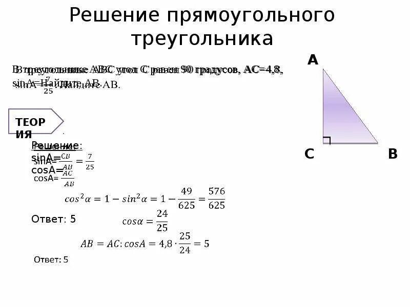Решите прямоугольный треугольник по известным элементам. Планиметрия решения прямоугольного треугольника ЕГЭ. Решение прямоугольного треугольника формулы. Планиметрия решение прямоугольного треугольника. Решите прямоугольный треугольник если.