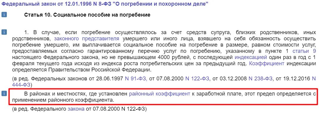 Пособие на погребение. Пособие на погребение ФЗ. Закон о выплате пособия на погребение. Пособие на погребение в Москве в 2021 году.