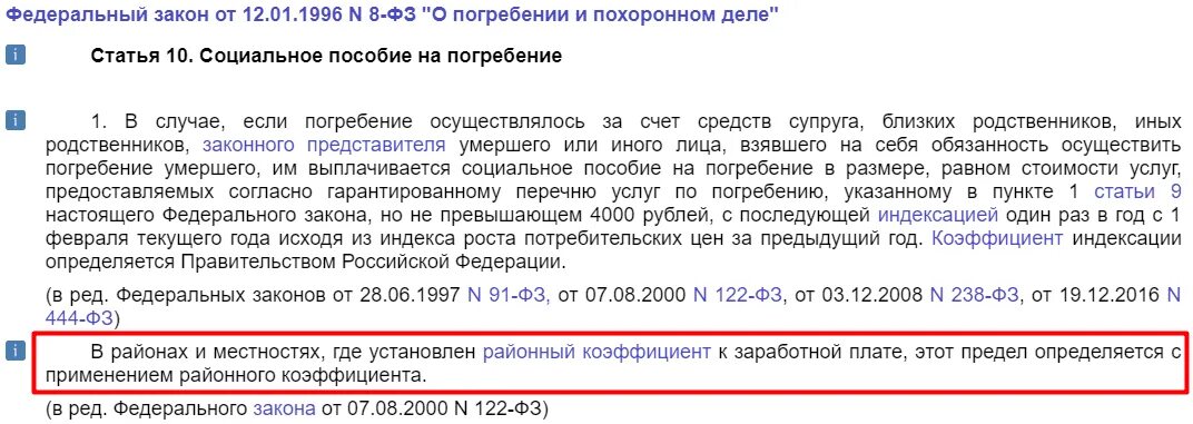 Как получить выплаты за погибшего на сво. Пособие на погребение. Пособие на погребение ФЗ. Закон о выплате пособия на погребение. Пособие на погребение в Москве в 2021 году.