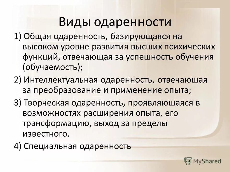 виды специальной одаренности. структура общей одаренности. математическая одаренность. виды специальной одаренности. типы и виды одаренности детей.