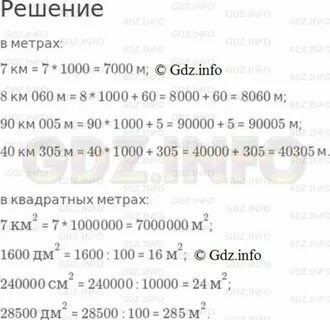 Сколько метров в 240000 см2