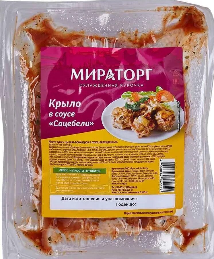 Крылышки мираторг. Мираторг крылья в маринаде сацебели. крыло цыпленка бройлера мираторг. мираторг крылья в соусе сацебели. мираторг цыпленок бройлер.