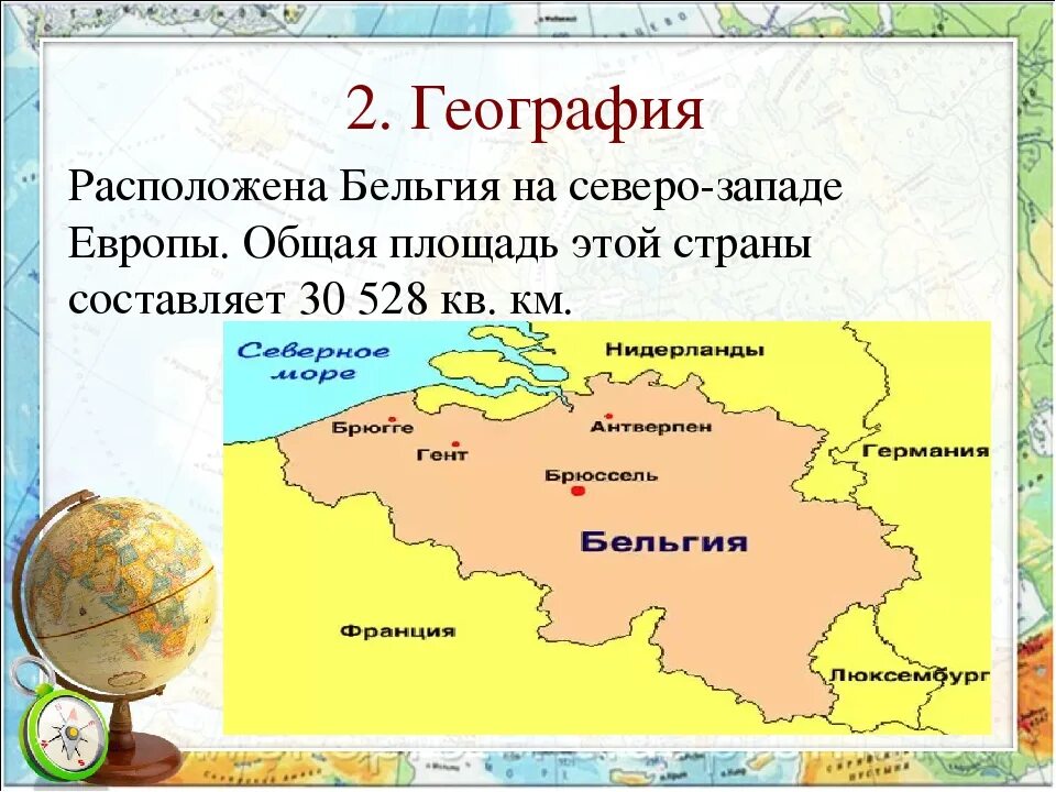 Территория казахстана кв км. География Бельгии. Бельгия Размеры территории. Где находится Бельгия.