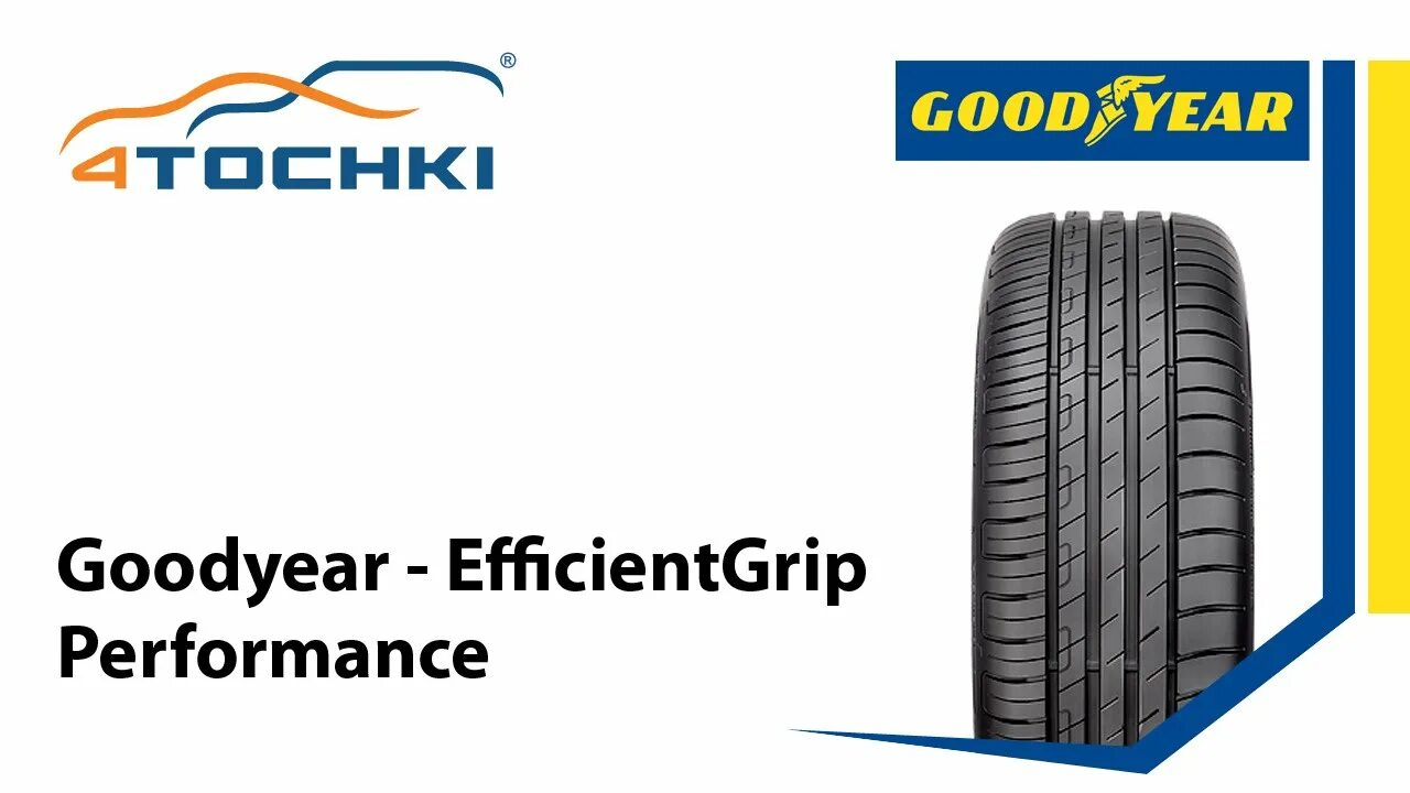 Goodyear шины летние. 4 Tyres Goodyear. Резина Гудиер реклама. Направление шин Goodyear EFFICIENTGRIP.