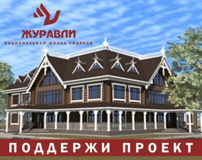 Школа журавль