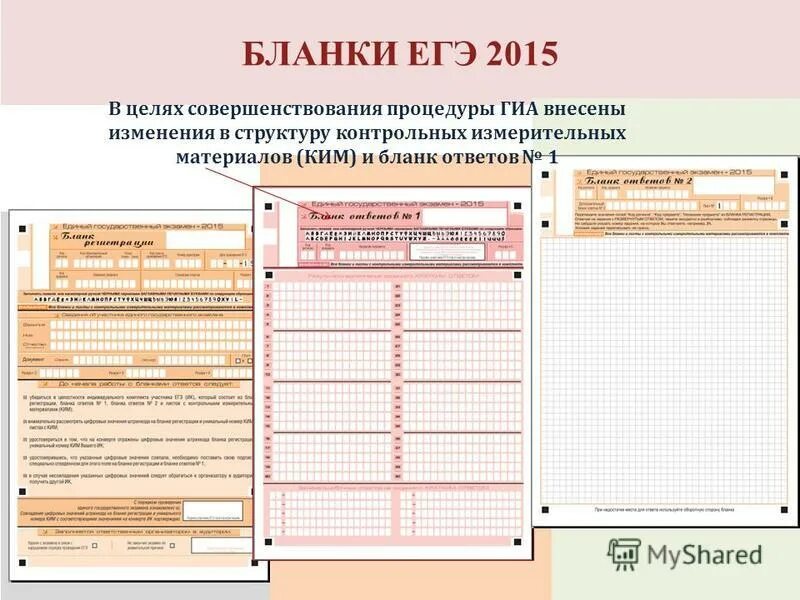 Сканирование бланков егэ. Бланки егэ. Бланк ответов 1 егэ. Экзамен по егэ. Бланки егэ.