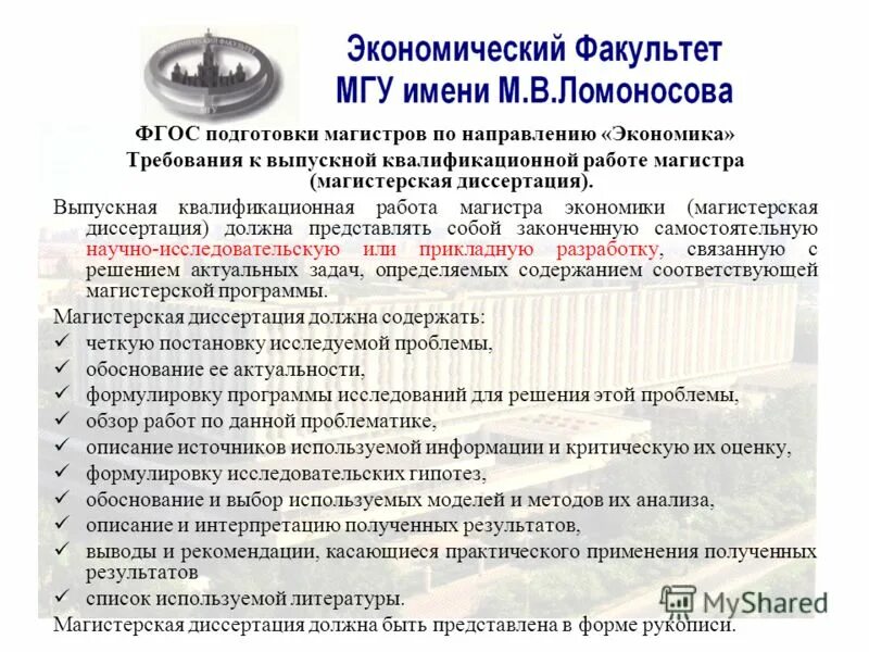 Оригинальность магистерской