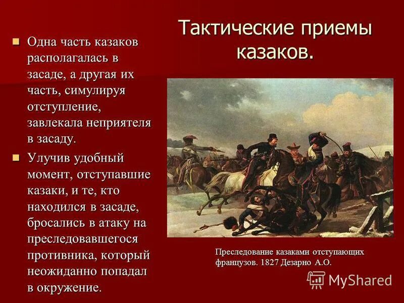 с пленными поступать человеколюбиво, стыдиться варварства. находиться в виду неприятеля. находиться в виду неприятеля. иметь в виду. ввиду примеры.