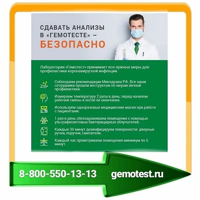 Лаборатория гемотест кровь. Госпитальный комплекс анализов. Гемотест официальный сайт. Работа гемотест липецк. Работа гемотест липецк.