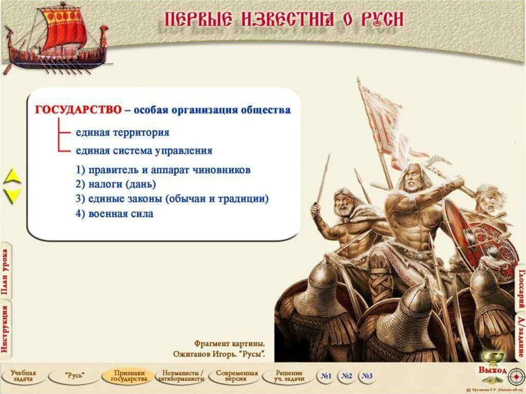 Видео урок истории россии 6 класс. Первые Известия о Руси. Первые Известия о Руси 6. Первые Известия о Руси презентация. Тема урока первые Известия о Руси.