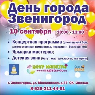 Электронный запись звенигород