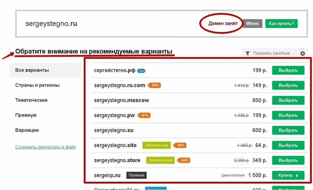 Как купить домен. Что такое домен сайта. Как выбрать домен для сайта. Продажа доменов. Покупать домен