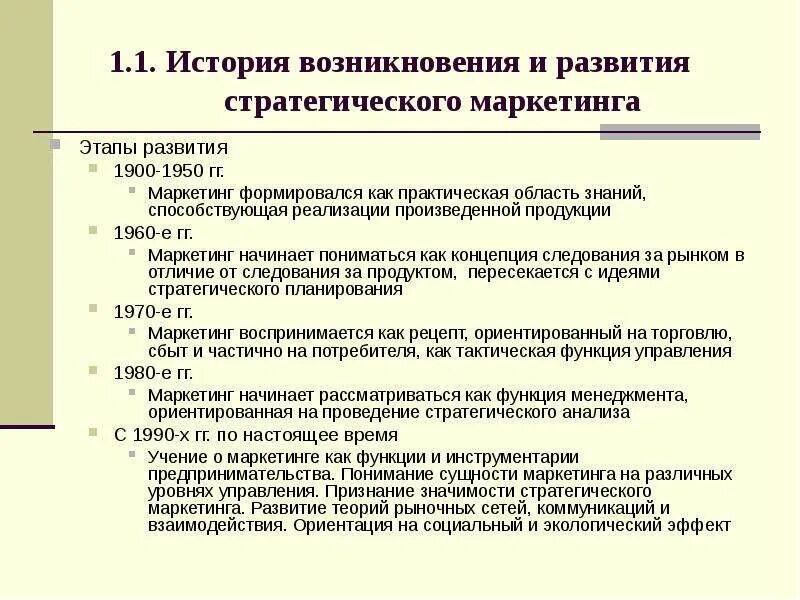 История возникновения маркетинга кратко. Этапы развития маркетинга. Исторические этапы развития маркетинга. Предпосылки развития маркетинга. Первый этап маркетинга