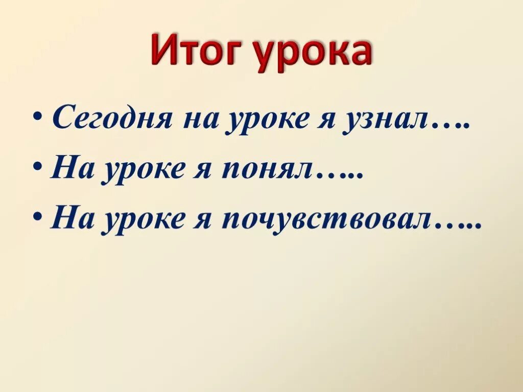 Итог урока цель. Итог урока. Итог урока картинка. Итог урока слайд. Итог урока презентация.