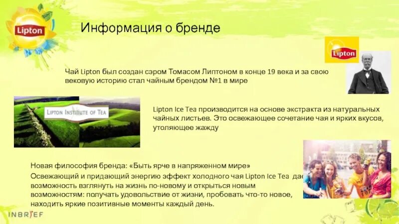 Информация о бренде