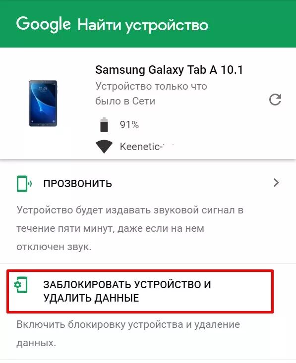 Как найти другие устройства. Устройство заблокировано. Найти устройство. Найти устройства телефона. Найти устройство и заблокировать его.