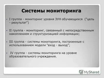 Control t1 group мониторинг