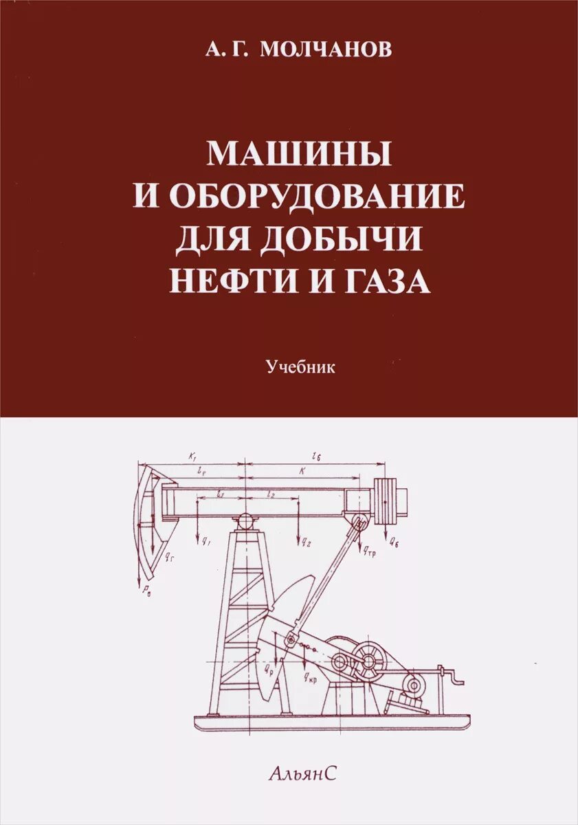 Добыча нефти учебное пособие. Добыча нефти и газа для машин. книга разработка добыча нефтяных и газовых.