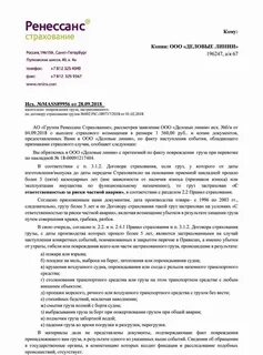 Срок ответа страховой на претензию
