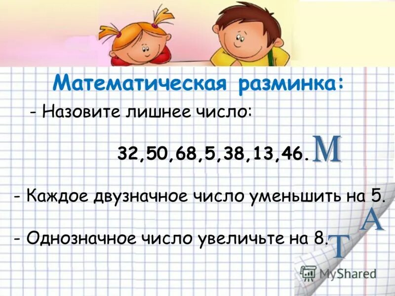 Математические разминки 2