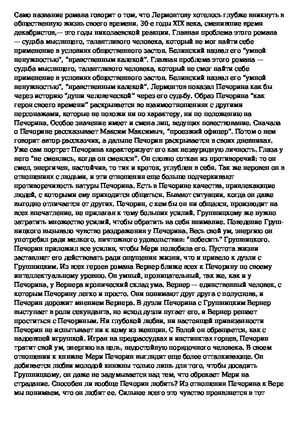 1 почему печорин герой нашего времени сочинение. Печорин герой своего времени сочинение. Сочинению на тему Пичёрину. Сочинение на тему Печорин герой своего времени. Темы сочинений про Печорина.