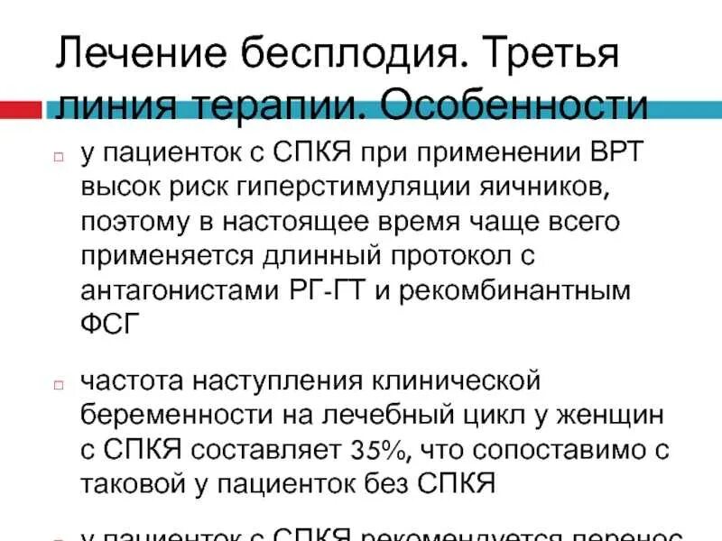 Женское бесплодие тест нмо. Синдром поликистозных яичников бесплодие. к первой линии терапии спкя. синдром поликистозных яичников клинические рекомендации.