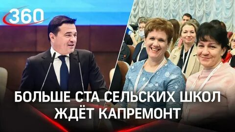 Вакансия учителей в сельскую школу