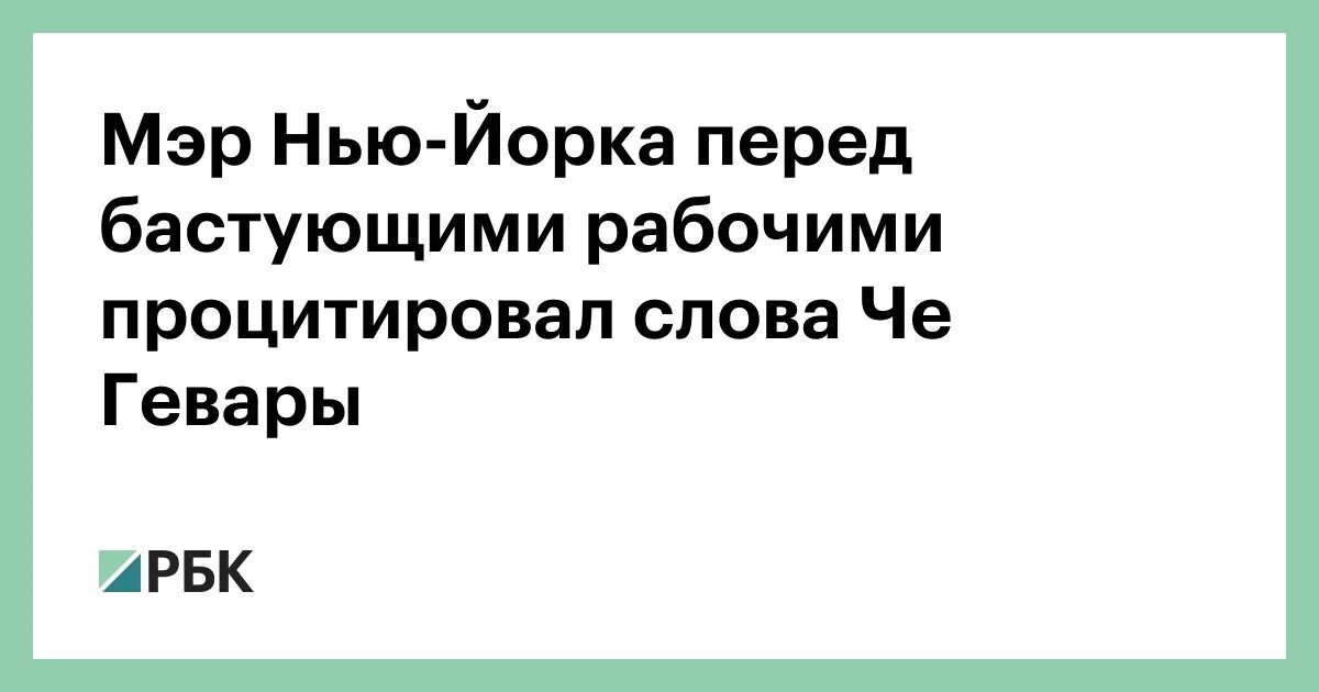 Увольнение бастующих 6 букв