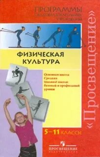 Просвещение физическая культура