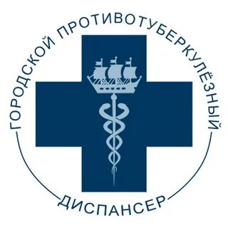 Городской противотуберкулезный диспансер