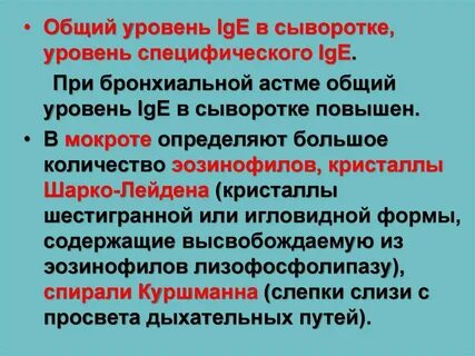 Какой иммуноглобулин при астме