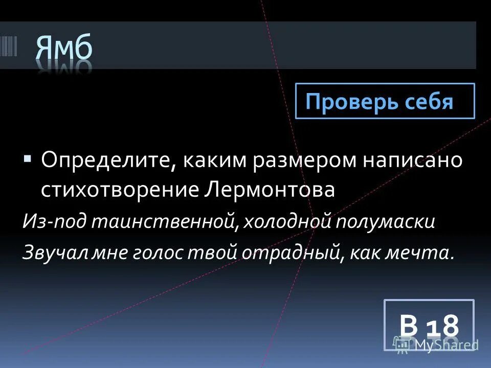 Из под таинственной холодной маски. Из под таинственной холодной маски. Из под таинственной холодной маски. Лермонтов из-под таинственной холодной полумаски стихотворение. Лермонтов из-под таинственной холодной.