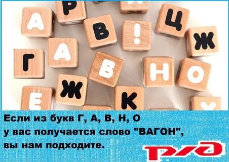 Слово вагон
