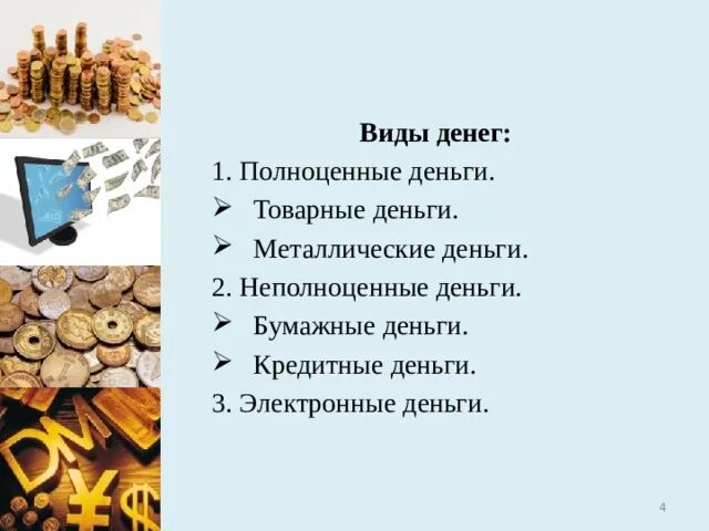 Почему люди стали использовать бумажные деньги. Почему люди стали использовать бумажные деньги