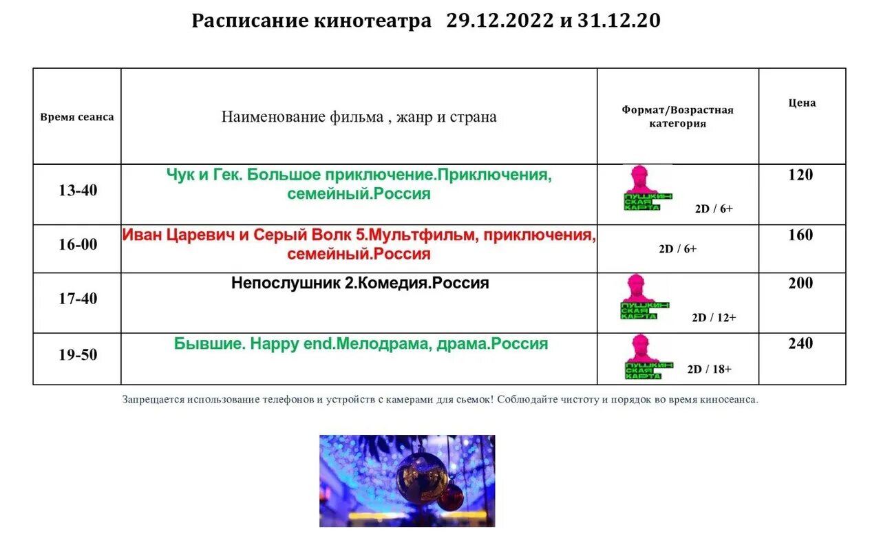 Завтра 31 декабря поздравления. Аэропорт саранск расписание рейсов. Дзюдо саранск. Программа саранск 31 декабря. График фестивалей.