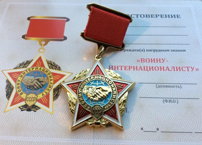 Удостоверение к памятной медали. Единовременная выплата участникам боевых действий. Медаль « ветерану –интернационалисту» рф. Медаль воину-интернационалисту. Воин интернационалист выплаты.