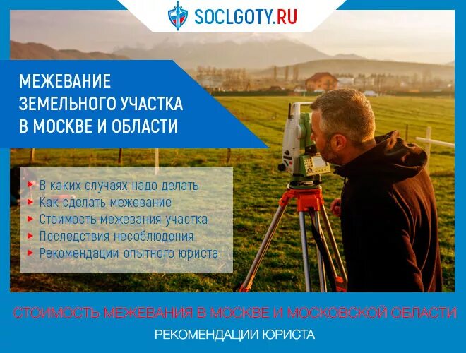 Как понять межевание. Межевание земельного участка. погрешность межевания земельного участка. допустимая погрешность при межевании земли. допустимая погрешность при межевании земельных участков.
