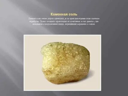 Соль полезное ископаемое