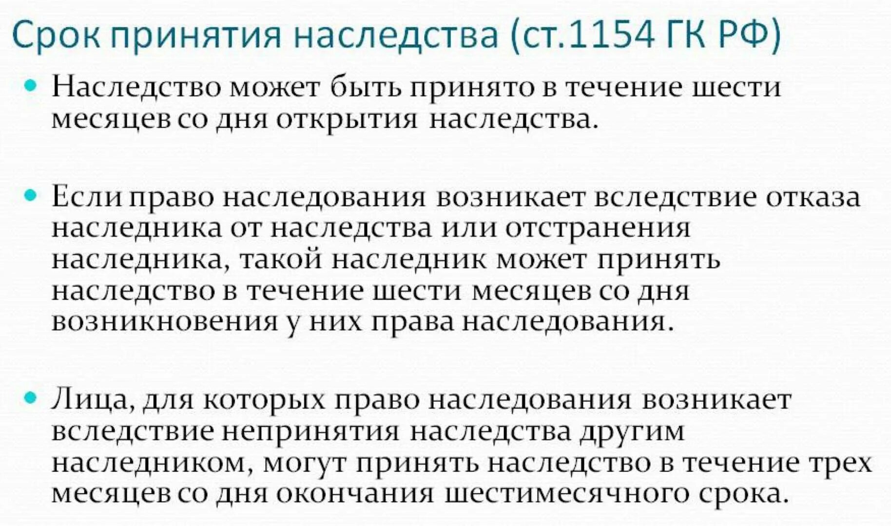 Срок владения по наследству