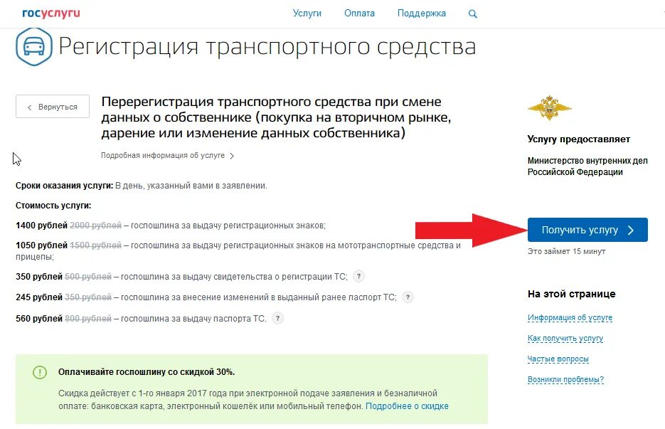 Оплата госуслуг. Госуслуги скидка 30. Как оплатить госпошлину через госуслуги за регистрацию ТС. Госуслуги это электронный концлагерь.