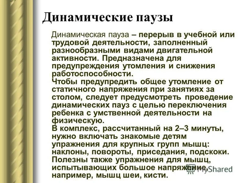 организация учебного процесса в начальной школе по фгос в 1 классе. режим работы в первом классе. задачи динамической паузы. продолжительностучебного дня в школеь. динамическая пауза.