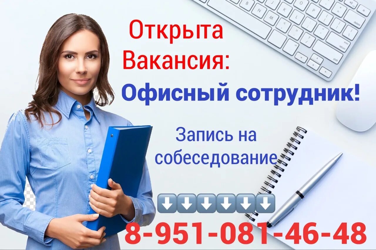 Вакансию офисный водитель от работодателя. Требуется сотрудник в офис. Требуется сотрудник в офис картинка. Объявления для сотрудников офиса. Баннер требуются сотрудники.