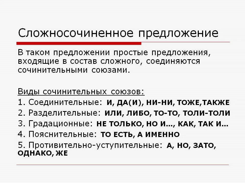 Идея принадлежит предложение 1. Сложно сочинение предложение пример. Союзные сложносочиненные предложения примеры. Сложносочиненное предложение примеры. Сложносочиненное предположение.