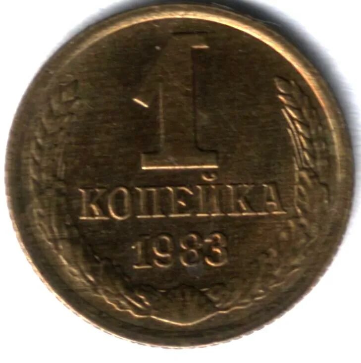 1/1 копейки. Монета 1 копейка 1924. Монета 1 копейка 1925. Монета ссср 1 копейка 1924. Монета 1 копейка 1982 ссср.