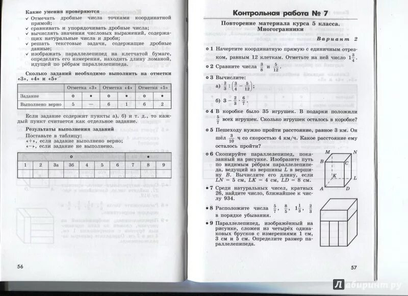 Контрольная работа 5 класс по теме. Контрольные работы по математике 5 класс Дорофеев ФГОС. Контрольные по математике 5 класс Дорофеев. Итоговая кр матем 6 класс Дорофеев. Контрольная по математике 6 класс Дорофеев.