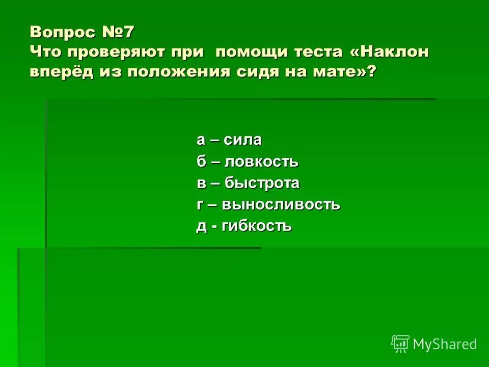 Тест вопросы по физической культуре