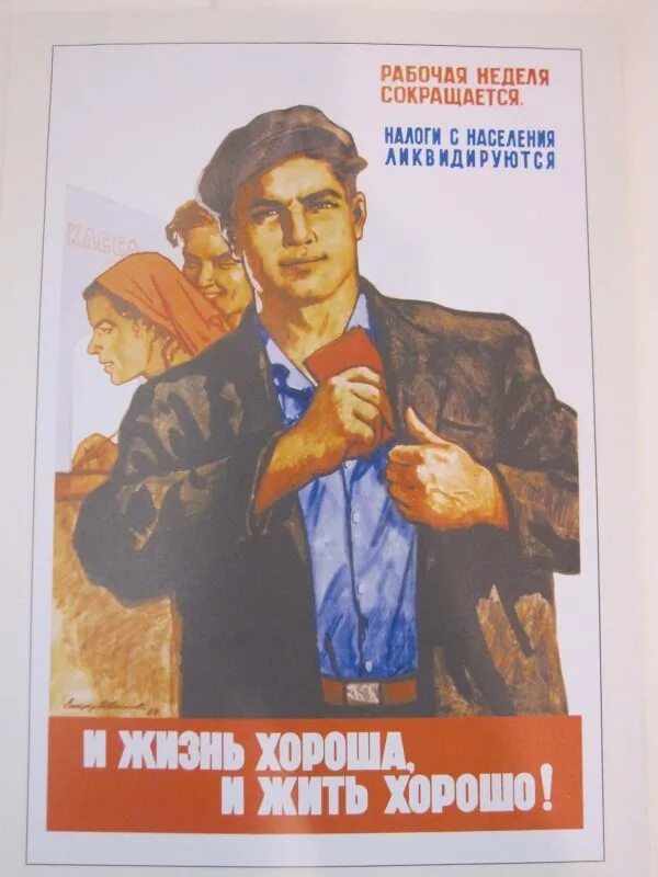 Советские лозунги. Советский плакат рабочий. Советские плакаты про работу. Советские лозунги про работу.